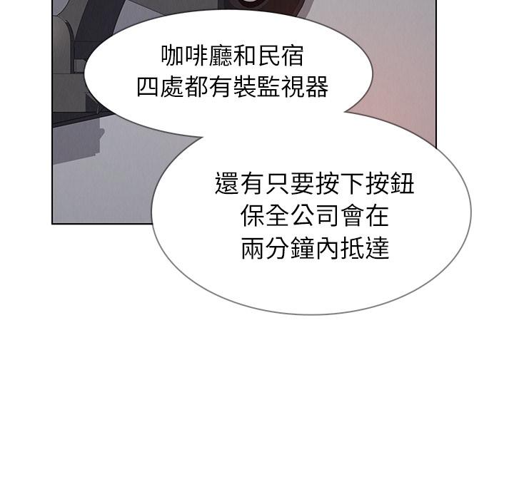 雨聲的誘惑 第 2 話 第81页
