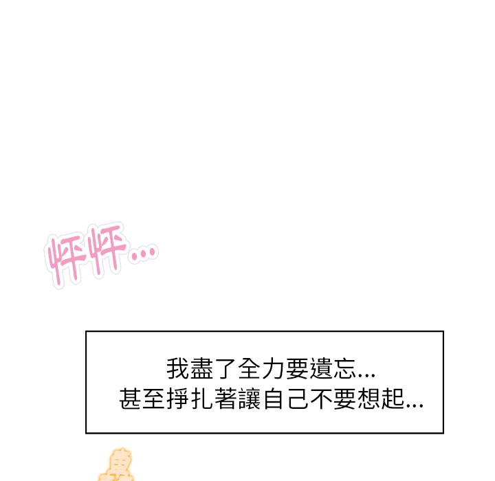 雨聲的誘惑 第 2 話 第20页