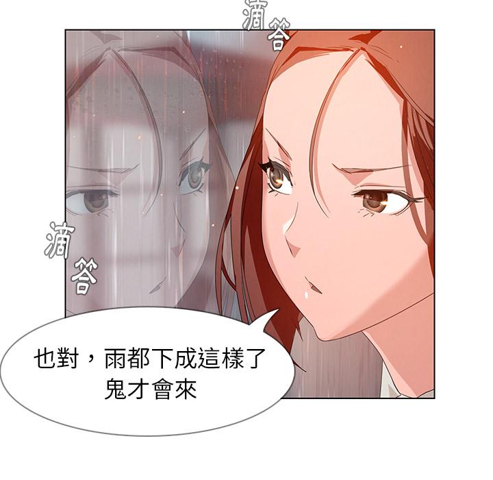 雨聲的誘惑 第 2 話 第34页