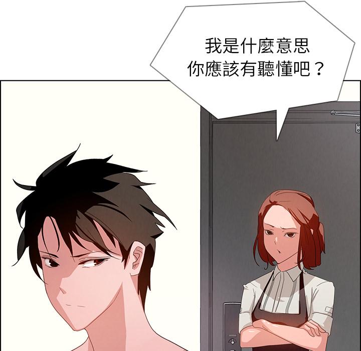 雨聲的誘惑 第 2 話 第82页