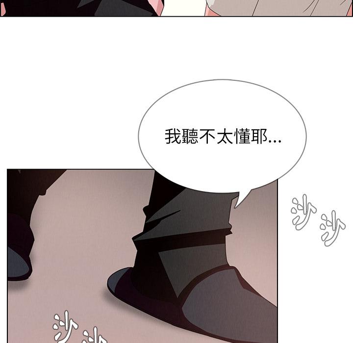雨聲的誘惑 第 2 話 第87页