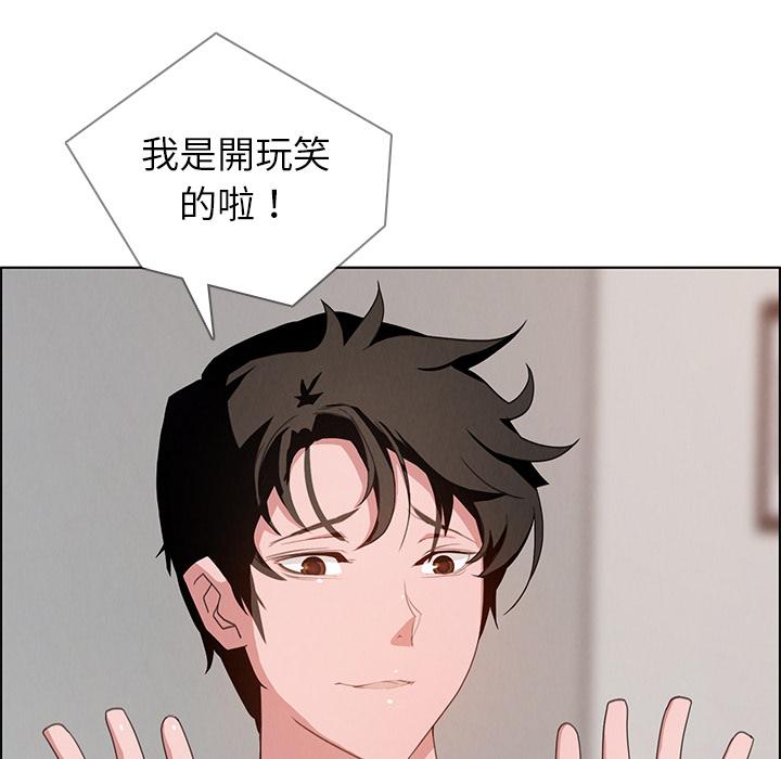 雨聲的誘惑 第 2 話 第95页