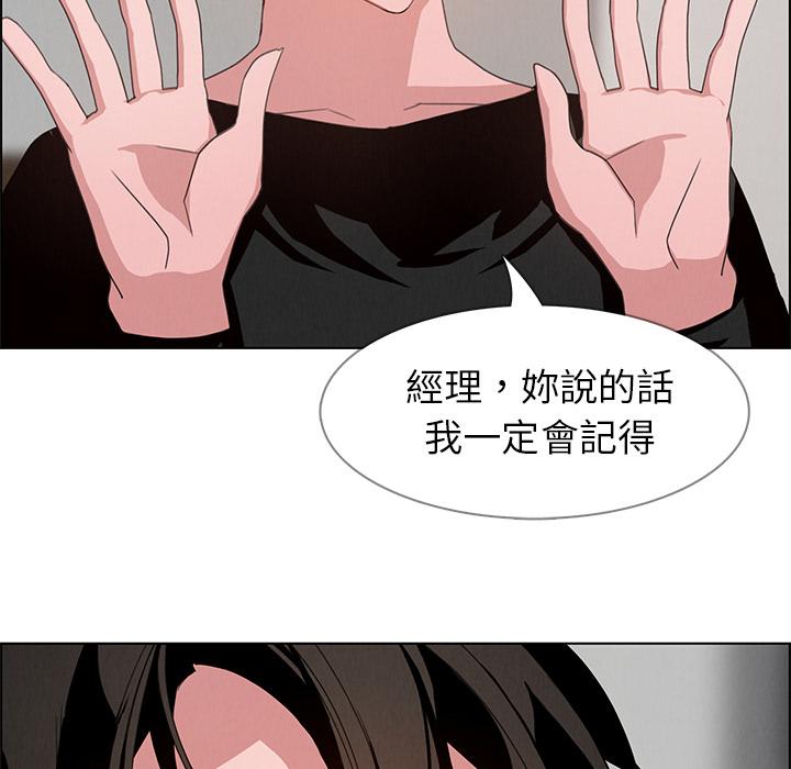 雨聲的誘惑 第 2 話 第96页