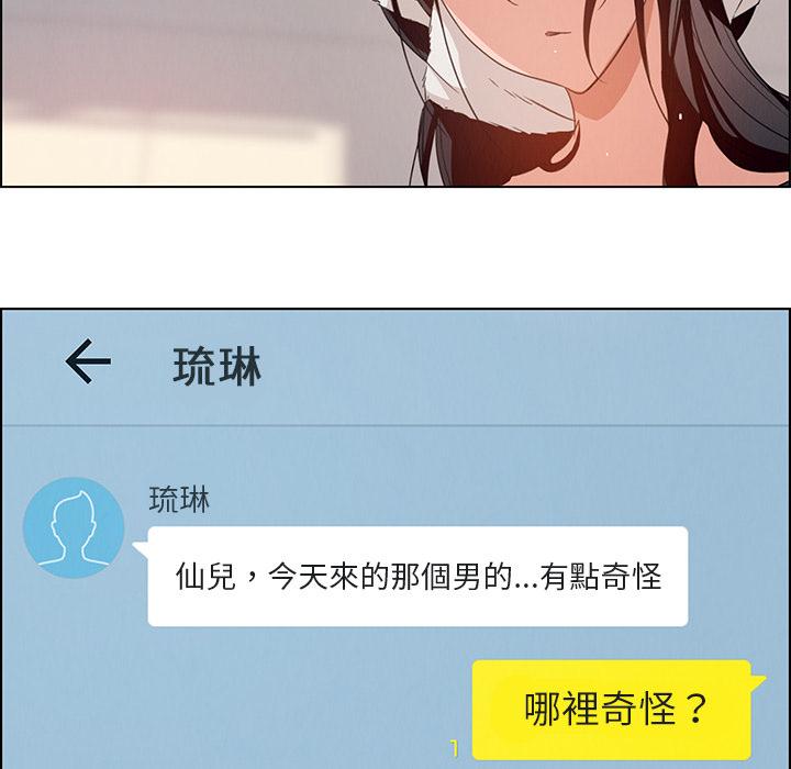 雨聲的誘惑 第 2 話 第119页