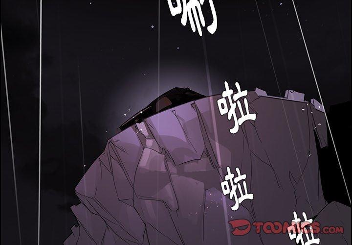 雨聲的誘惑 第 37 話 第2页