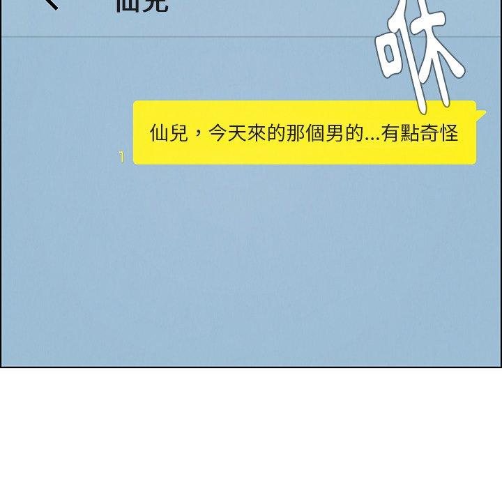 雨聲的誘惑 第 3 話 第18页