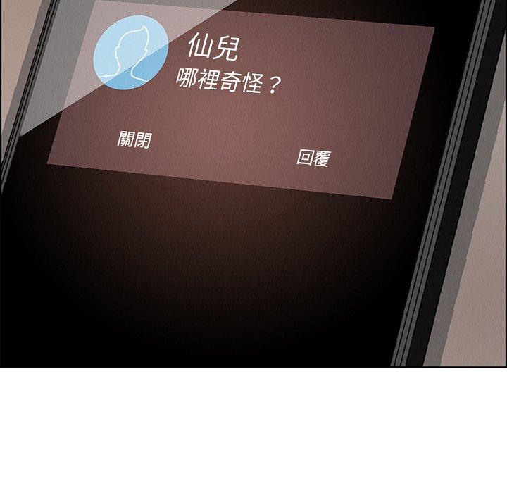 雨聲的誘惑 第 3 話 第33页