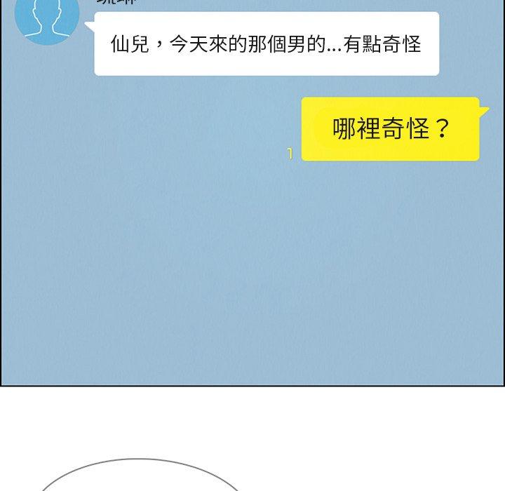 雨聲的誘惑 第 3 話 第76页