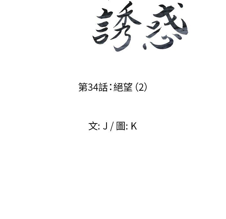 雨聲的誘惑 第 34 話 第18页