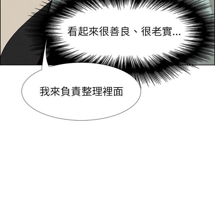 雨聲的誘惑 第 4 話 第17页