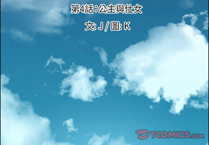 雨聲的誘惑 第 4 話 第3页