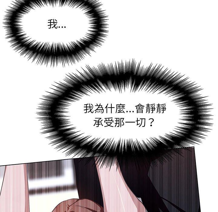 雨聲的誘惑 第 4 話 第76页