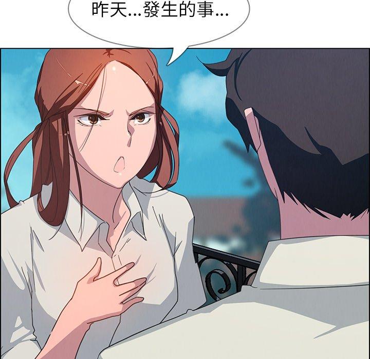 雨聲的誘惑 第 4 話 第90页