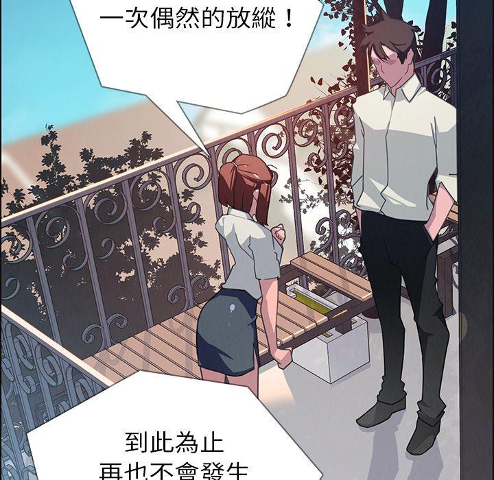雨聲的誘惑 第 4 話 第92页