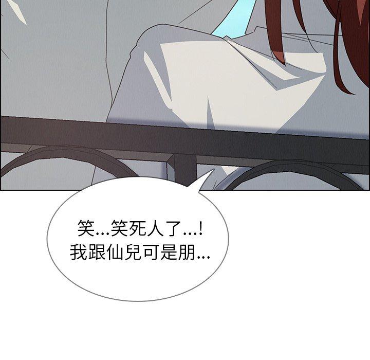 雨聲的誘惑 第 4 話 第117页