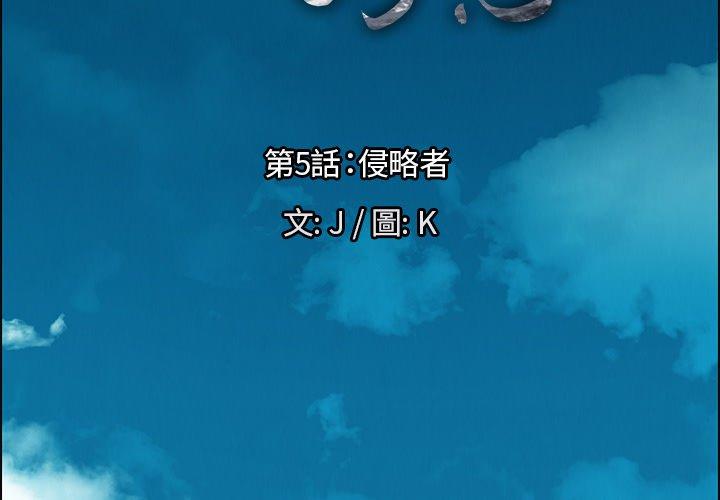 雨聲的誘惑 第 5 話 第2页