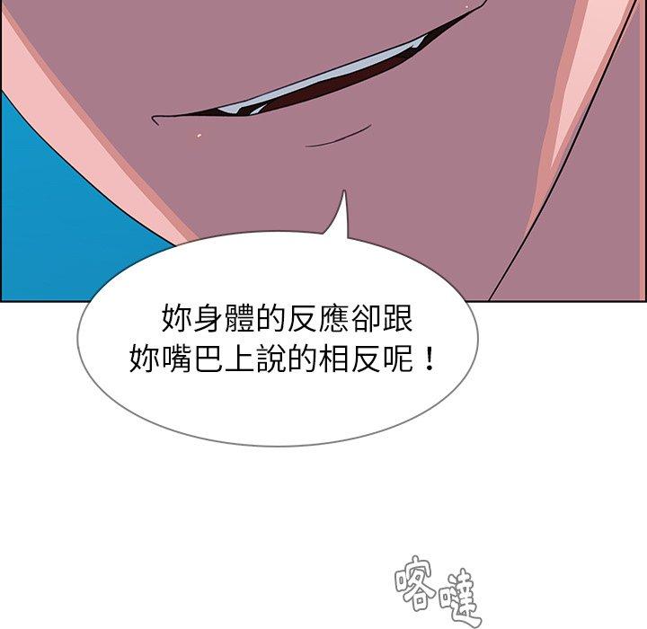 雨聲的誘惑 第 5 話 第31页
