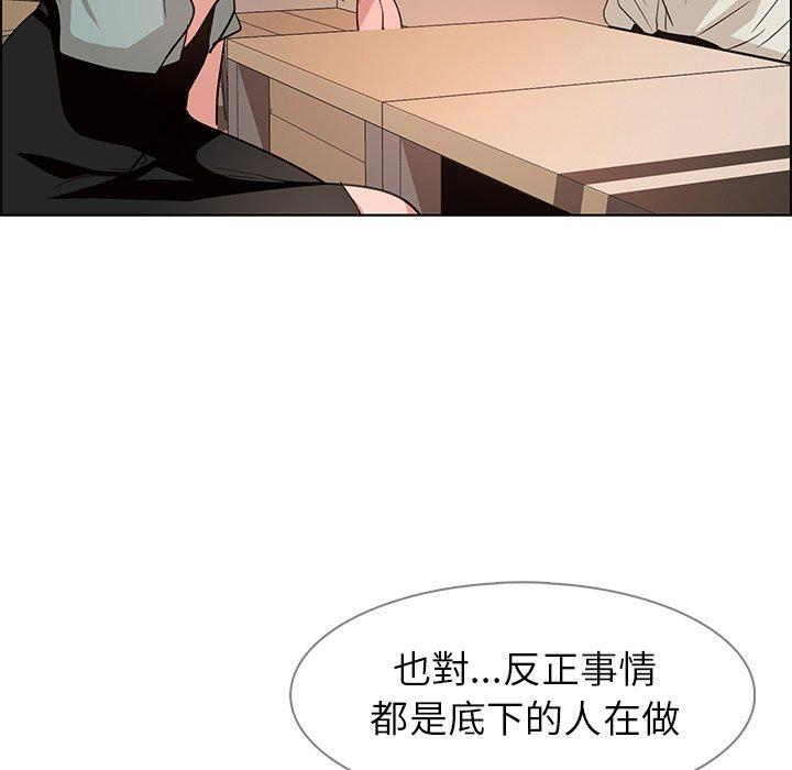 雨聲的誘惑 第 5 話 第83页