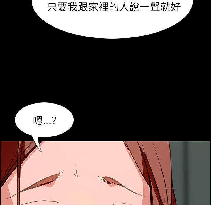 雨聲的誘惑 第 5 話 第113页