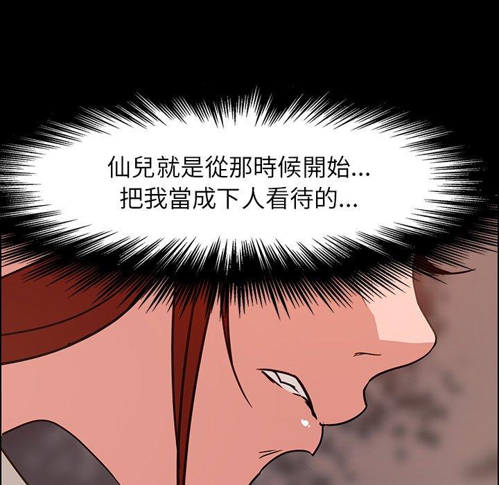 雨聲的誘惑 第 5 話 第115页