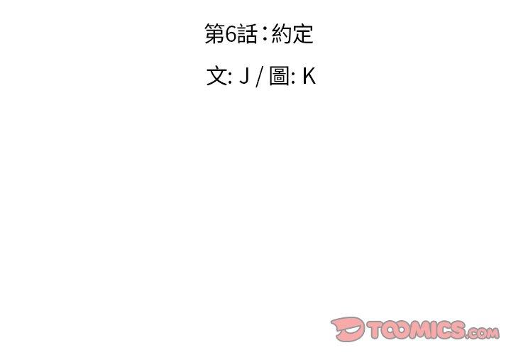 雨聲的誘惑 第 6 話 第3页