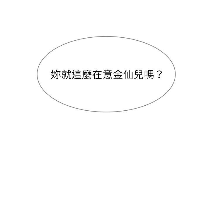 雨聲的誘惑 第 6 話 第40页