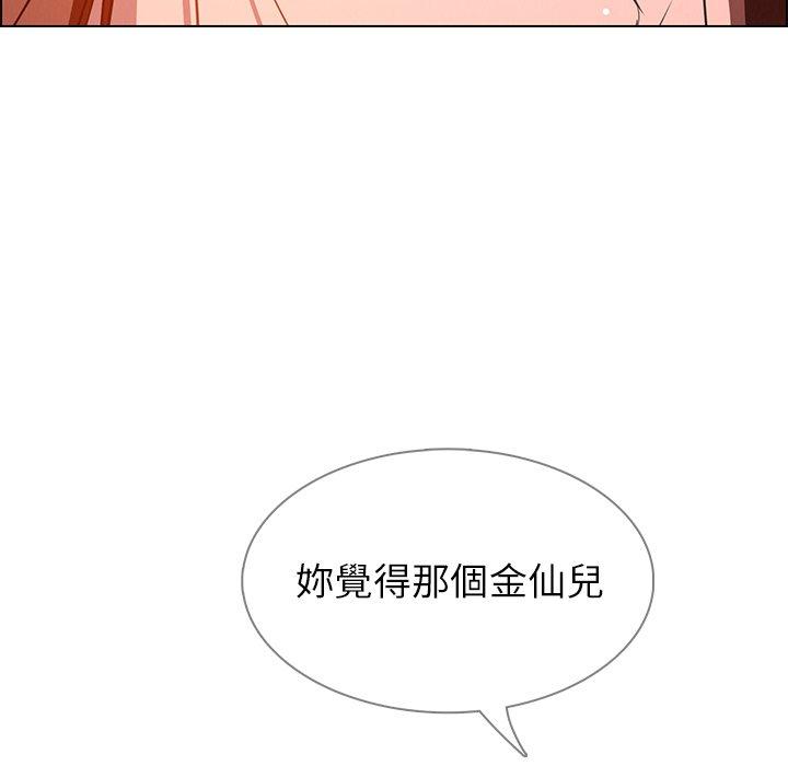 雨聲的誘惑 第 6 話 第42页