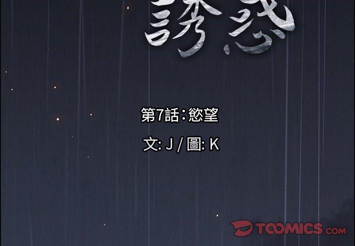 雨聲的誘惑 第 7 話 第3页