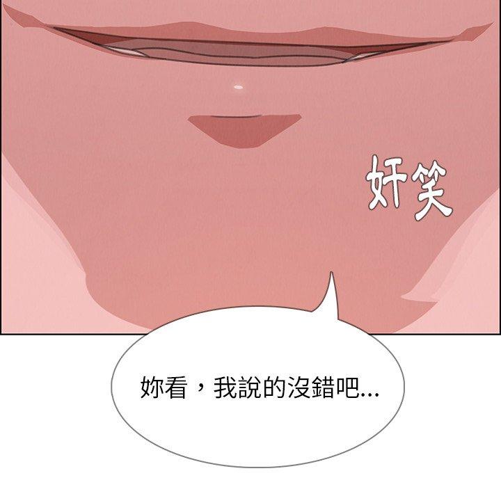 雨聲的誘惑 第 7 話 第163页
