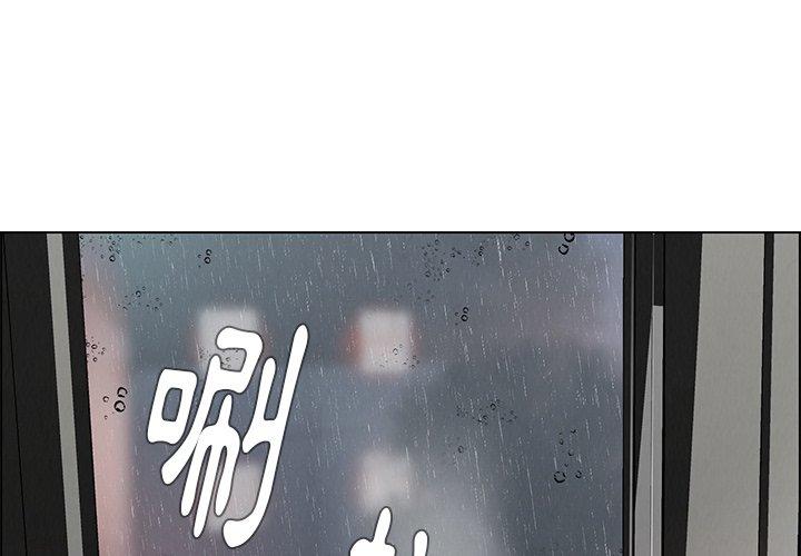 雨聲的誘惑 第 8 話 第4页