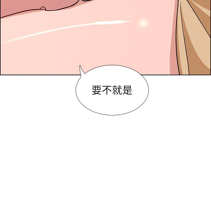 雨聲的誘惑 第 8 話 第43页