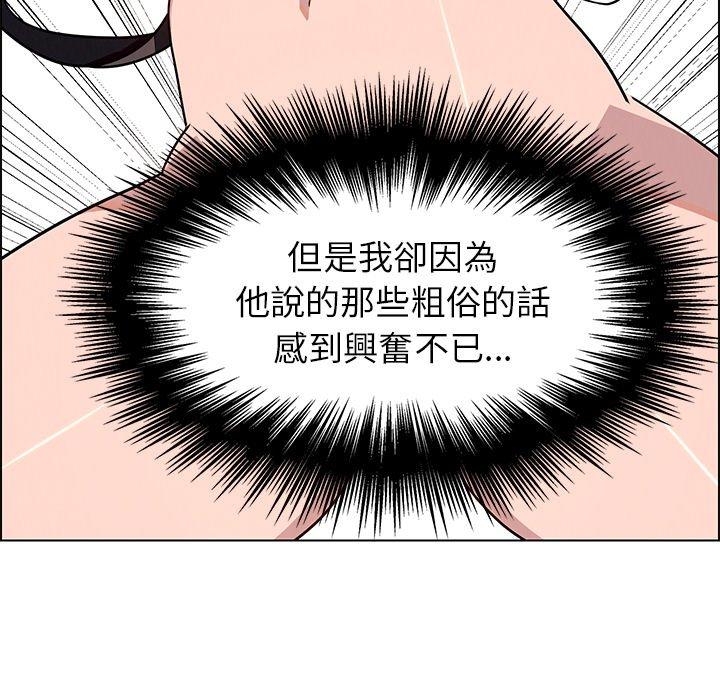 雨聲的誘惑 第 8 話 第80页