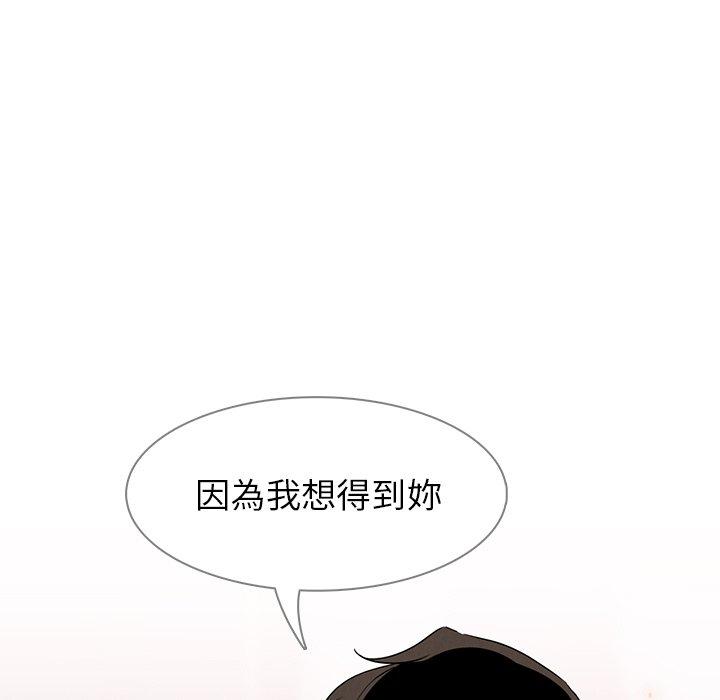 雨聲的誘惑 第 8 話 第137页