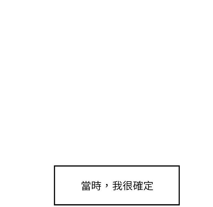 雨聲的誘惑 第 8 話 第145页