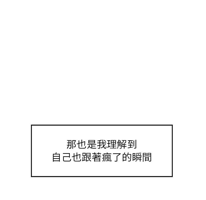 雨聲的誘惑 第 8 話 第154页