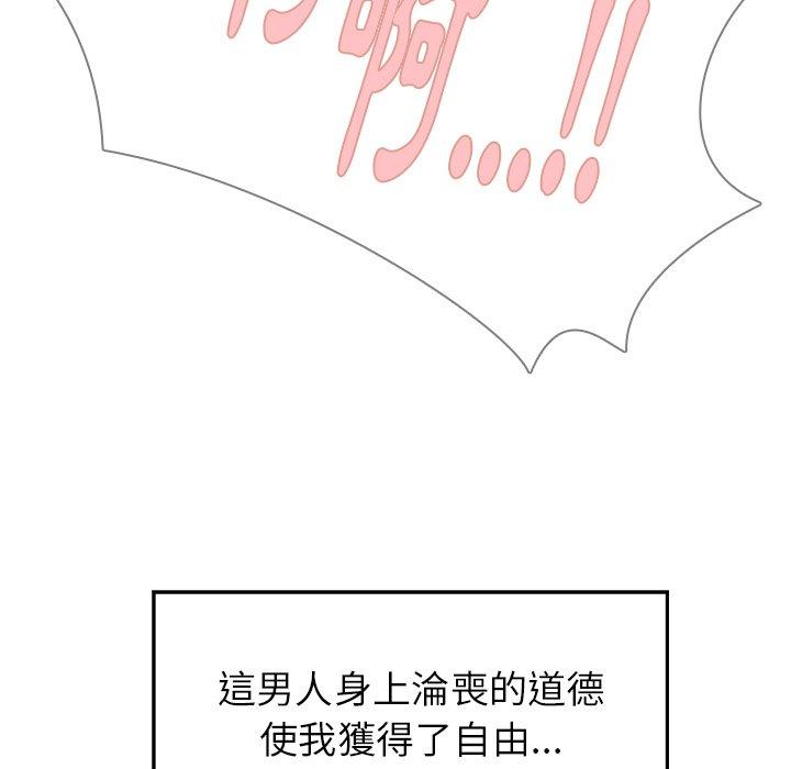 雨聲的誘惑 第 9 話 第42页