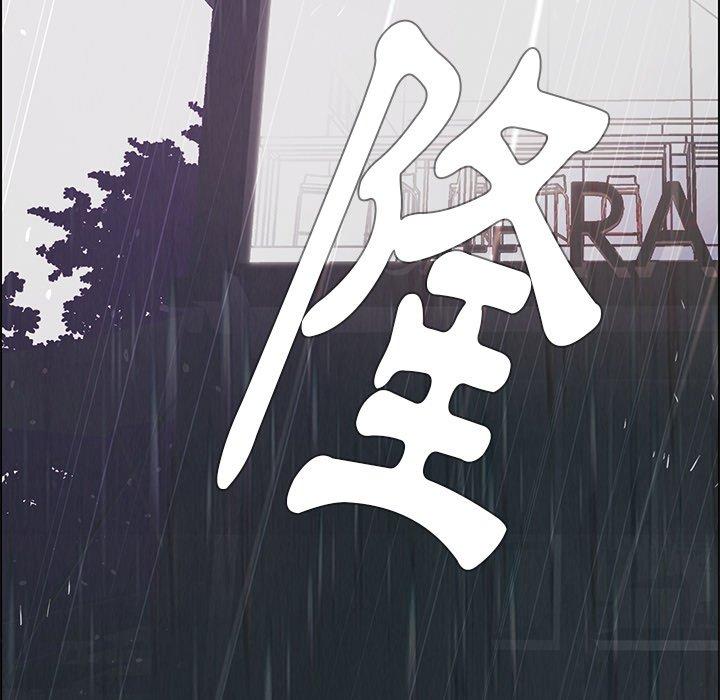 雨聲的誘惑 第 9 話 第145页