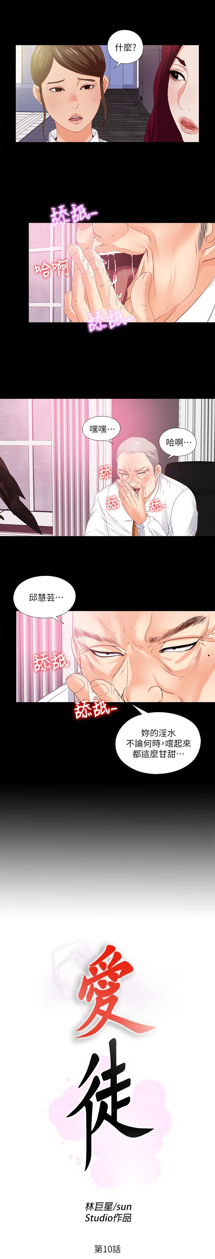 愛徒 第10話-老師該不會對著我坐過的椅子…? 第3页