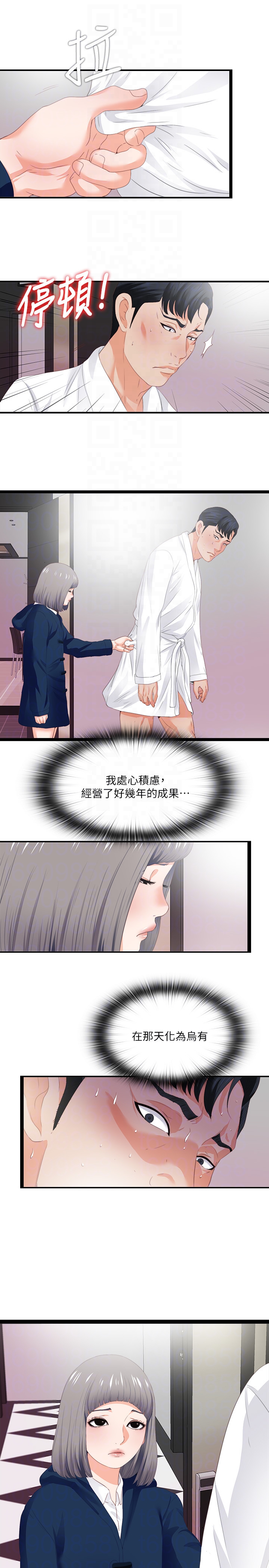 愛徒 第10話-老師該不會對著我坐過的椅子…? 第27页