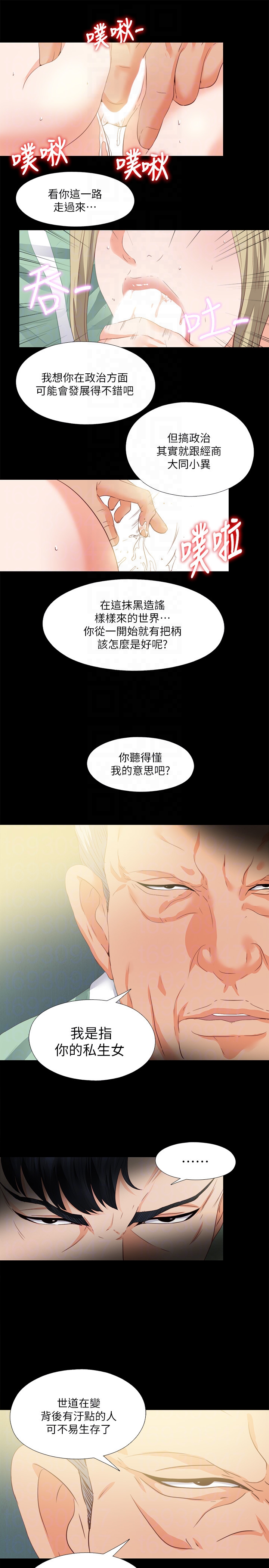 愛徒 第11話-恩潔的雪白嫩肉 第15页