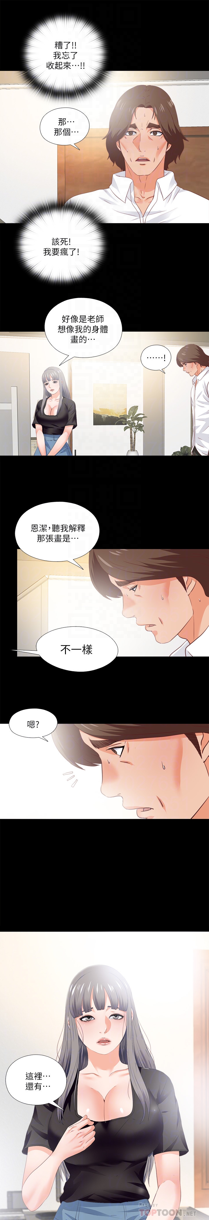 愛徒 第15話-老師，你想畫我的裸體嗎? 第25页