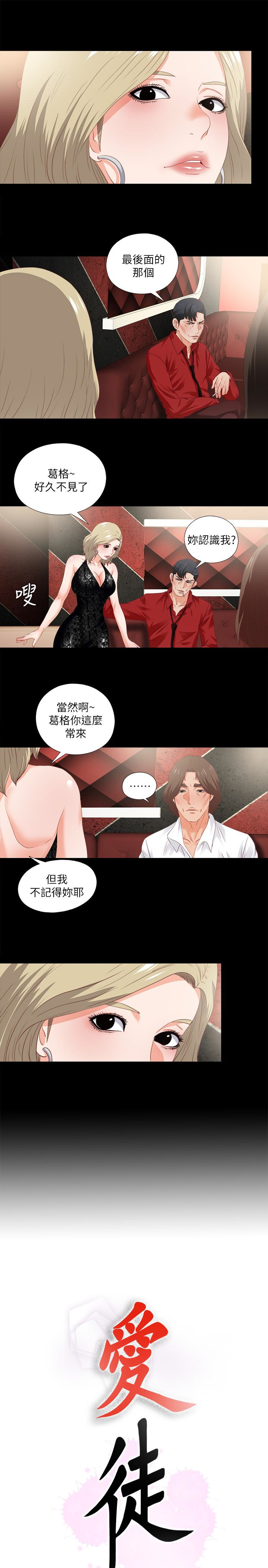 愛徒 第15話-老師，你想畫我的裸體嗎? 第3页