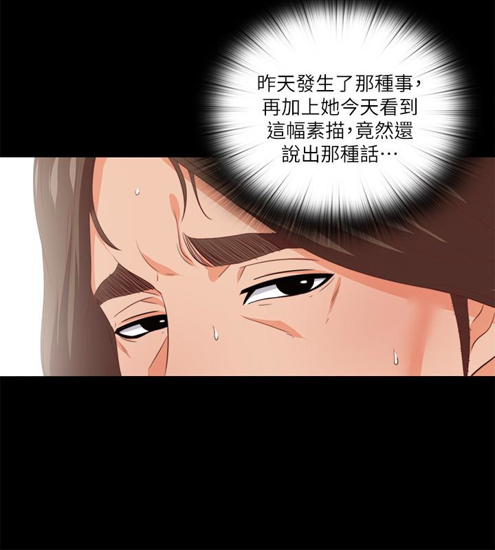 愛徒 第16話-恩潔大膽的要求 第4页