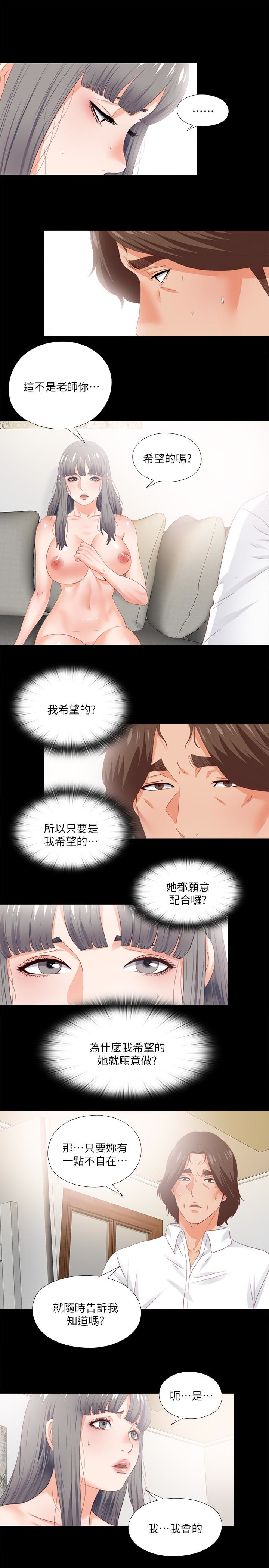愛徒 第17話-可以細看…妳的私處嗎? 第9页