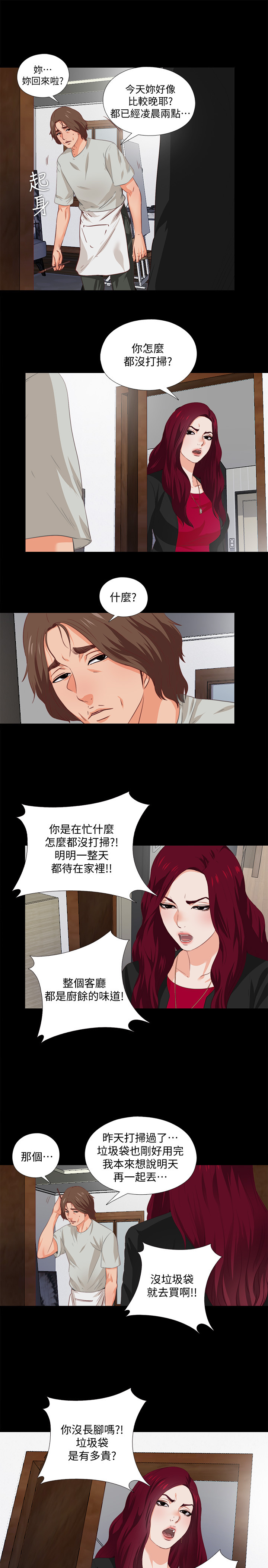愛徒 第1話-女大十八變 第27页