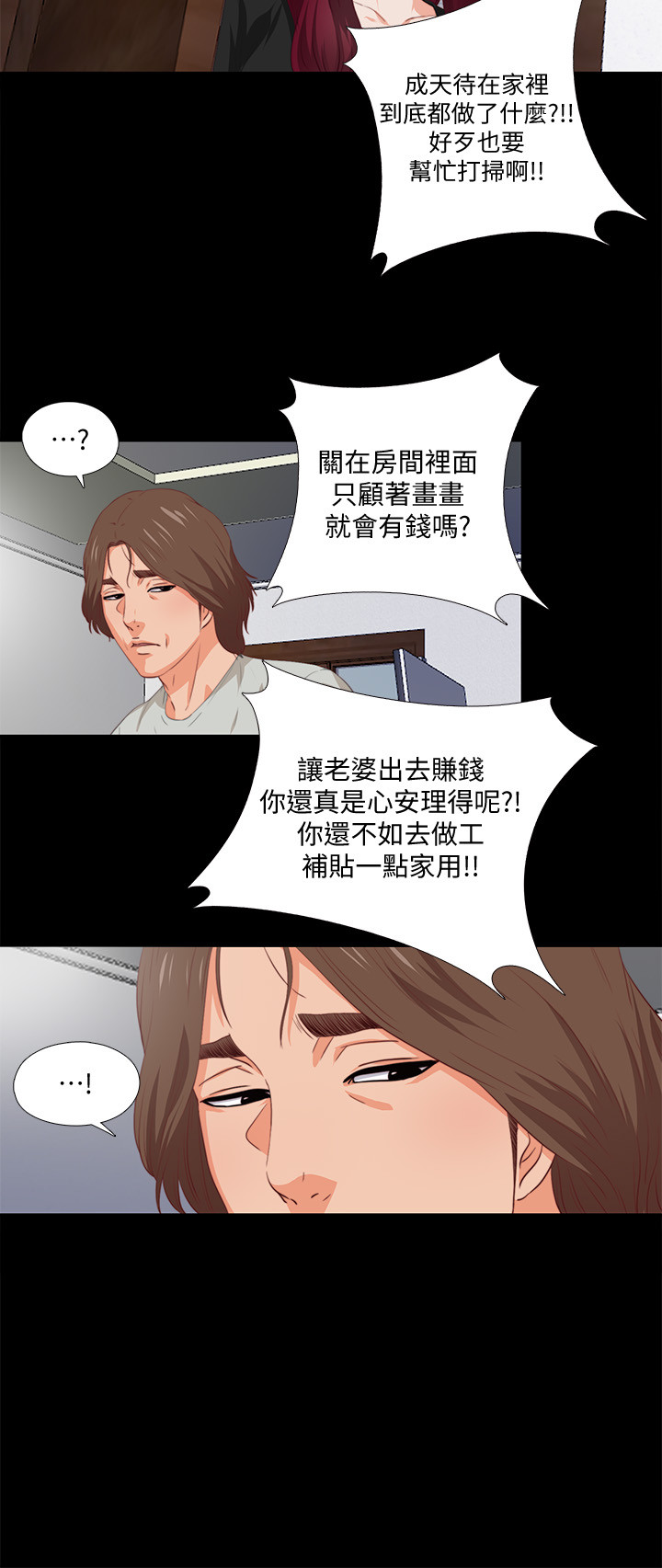 愛徒 第1話-女大十八變 第28页