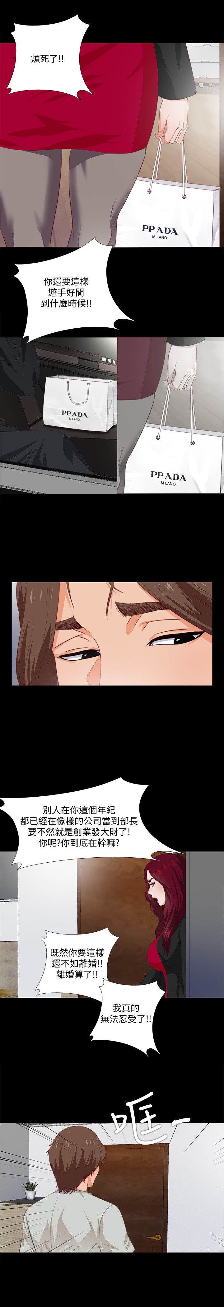 愛徒 第1話-女大十八變 第29页