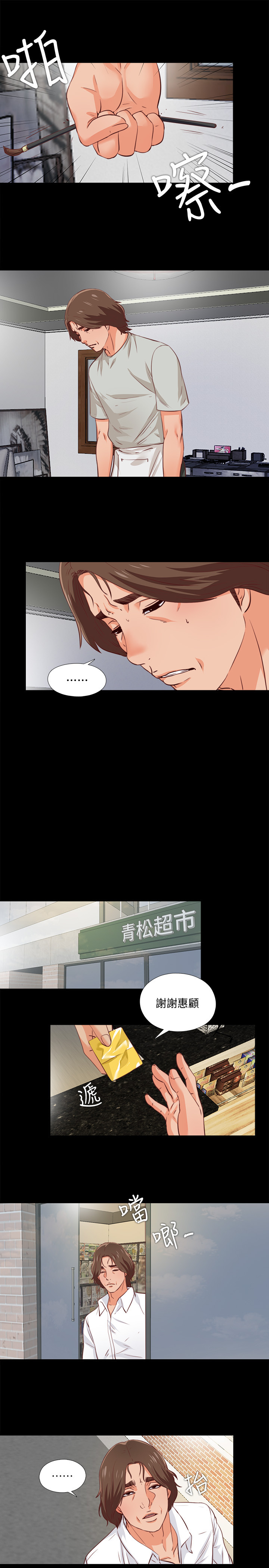 愛徒 第1話-女大十八變 第31页