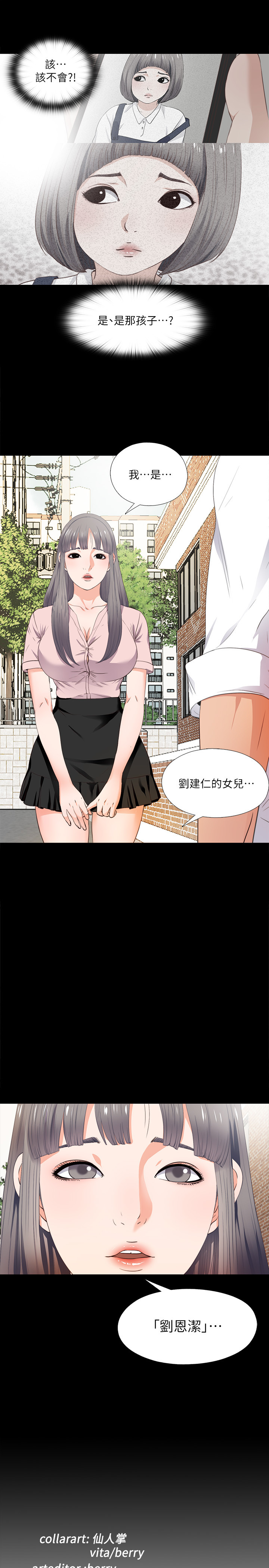 愛徒 第1話-女大十八變 第35页