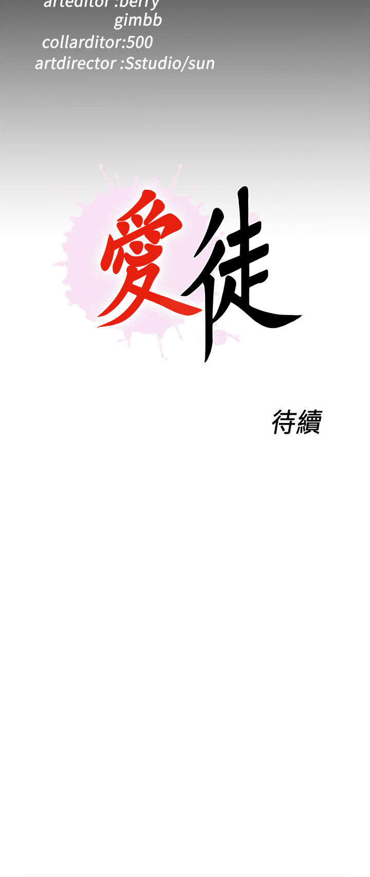 愛徒 第1話-女大十八變 第36页